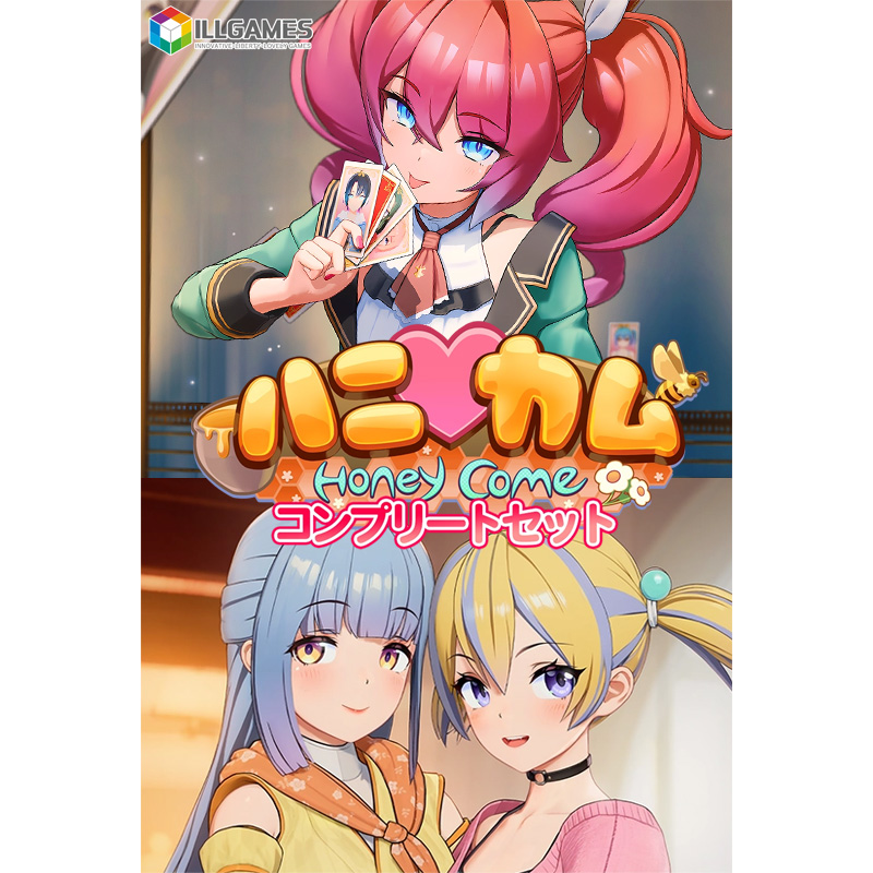 ハニカム コンプリートセット