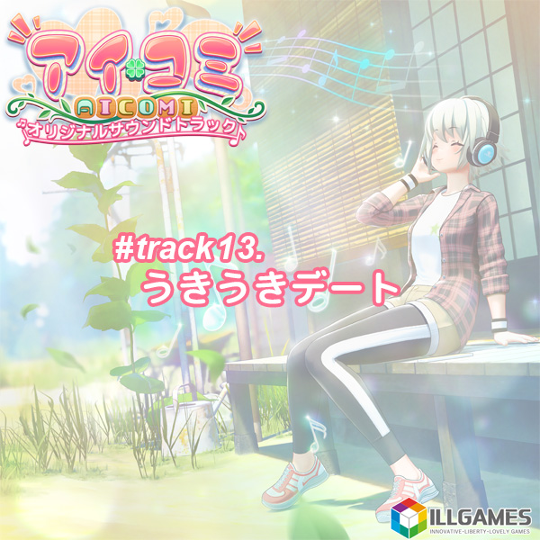 アイコミ オリジナルサウンドトラック track13.うきうきデート